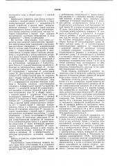 8сесоюзная i (патент 382092)