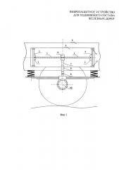 Виброзащитное устройство для подвижного состава железных дорог (патент 2645465)