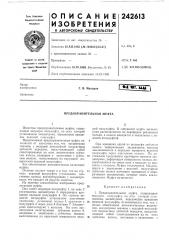 Предохранительная муфта (патент 242613)
