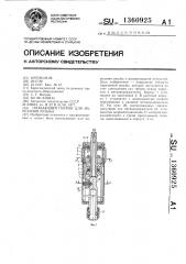 Плавающий патрон для нарезания резьбы (патент 1360925)