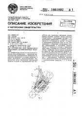 Устройство для подвесного крепления длинномерных изделий (патент 1661892)
