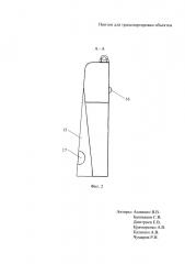 Понтон для транспортировки объектов (патент 2659339)