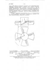 Антикавитационное приспособление для лопастей рабочих колес водяных турбин, насосов и ветродвигателей (патент 79502)