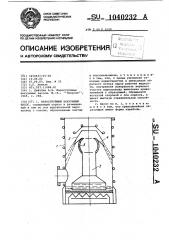 Пароструйный вакуумный насос (патент 1040232)