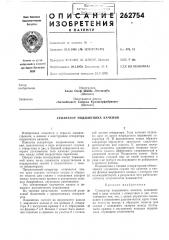 Сепаратор подшипника качения (патент 262754)