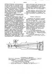 Устройство для юстировки коллимационных систем (патент 980042)