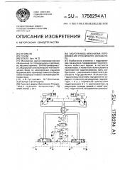 Гидропривод механизма передвижения гусеничного экскаватора (патент 1758294)