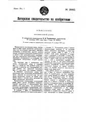 Лесопильная рама (патент 28005)