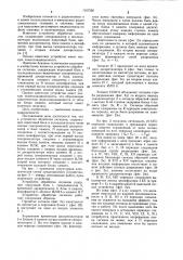 Устройство обработки сигналов (патент 1167556)