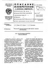 Центрирующе-зажимное приспособление (патент 614900)