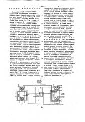 Асинхронный распределитель (патент 1249714)