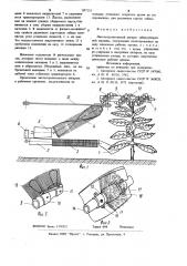 Листоотделительный аппарат табакоуборочной машины (патент 897151)