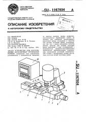 Устройство для изготовления бесконечных приводных ремней (патент 1167034)