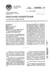 Устройство м.м.ахмедзянова для измерения температуры кристаллизации веществ (патент 1693502)