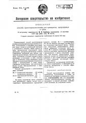 Способ приготовления основы для препаратов, выпускаемых в тубах (патент 26025)