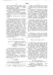 Преобразователь действующихзначений toka или напряжения (патент 794552)