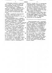 Радиоэлектронный блок (патент 1582368)