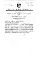 Устройство для снятия тока большой силы с контактных колец (патент 14814)