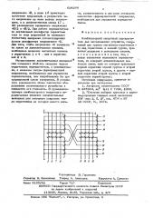 Комбинаторный матричный переключатель для запоминающих устройств (патент 624290)