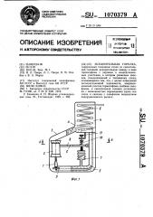 Испарительная горелка (патент 1070379)