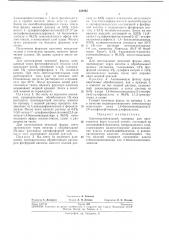 Светочувствительный материал для изготовления форм плоской печати (патент 238465)