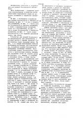 Устройство для ремней безопасности автомобиля (патент 1324580)