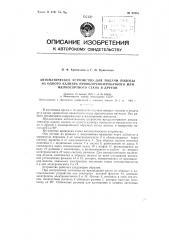 Патент ссср  87851 (патент 87851)