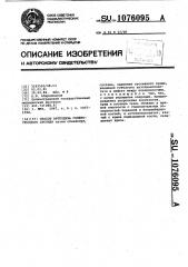 Способ артродеза голеностопного сустава (патент 1076095)