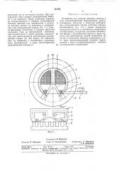 Устройство для укладки всыпных обмоток в пазы магнитопроводов электрических машин (патент 361504)