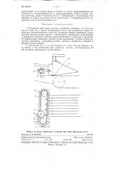 Устройство для съема тресты с конвейера сушилки (патент 123470)