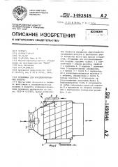 Установка для кондиционирования воздуха (патент 1493848)