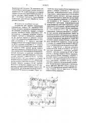 Устройство для приема информации (патент 1672571)