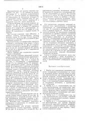 Патент ссср  184175 (патент 184175)