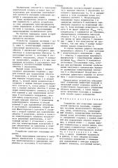 Устройство для испытания электрической прочности изоляции (патент 1265660)