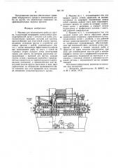 Машина для нанизывания рыбы на прутки (патент 591167)