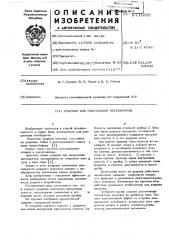 Ударник для разрушения негабаритов (патент 571608)