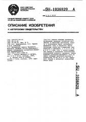 Способ отбелки целлюлозы (патент 1036820)