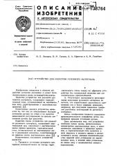 Устройство для размотки рулонного материала (патент 733764)