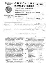 Полимерная композиция для монолитных покрытий полов (патент 979451)