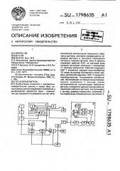 Тензоизмеритель (патент 1798635)