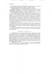 Вибрационный электромагнитный регулятор напряжения (патент 123597)
