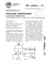 Устройство для автоматического управления установкой индукционного нагрева (патент 1296614)