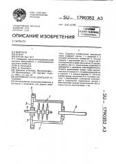 Вакуумный насос доильной установки (патент 1790352)