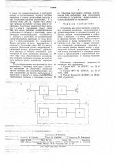 Устройство для звукоусиления (патент 718946)