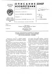 Способ склеивания каучуков из этилена (патент 231427)