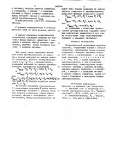 Пневматический нелинейный преобразователь (патент 840934)