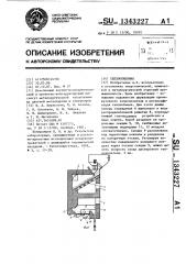 Теплообменник (патент 1343227)