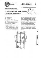 Установка для выращивания рыбы (патент 1168167)