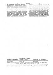 Однотактный преобразователь постоянного напряжения (патент 1610560)