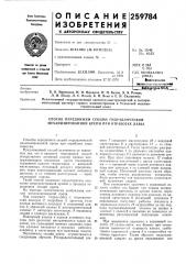 Способ передвижки секций гидравлической механизированной крепи при отработке лавы (патент 259784)